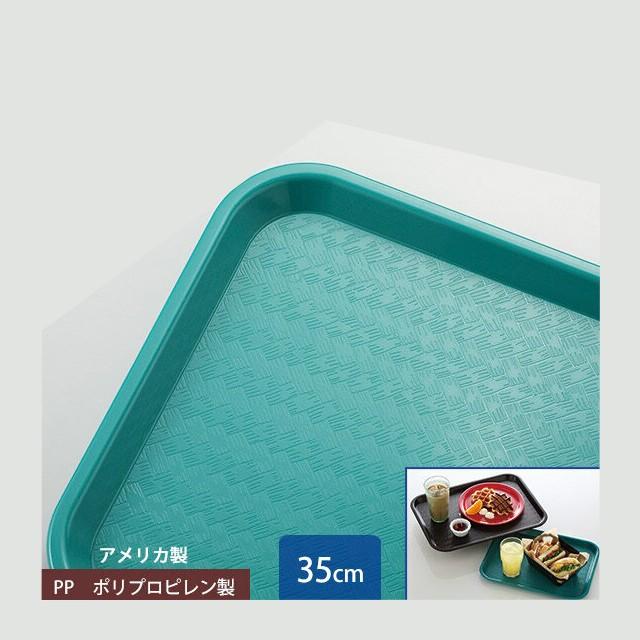 カーライル スタンダード カフェトレー 35cm ティール 24個（CR-3456） キッチン、台所用品
