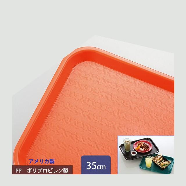 カーライル スタンダード カフェトレー 35cm オレンジ 24個（CR-3457） キッチン、台所用品