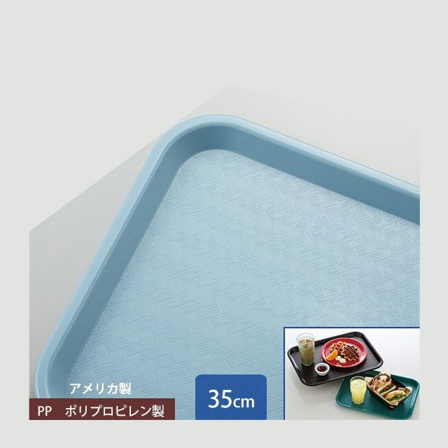カーライル スタンダード カフェトレー 35cm スレートブルー 24個（CR-3458） キッチン、台所用品