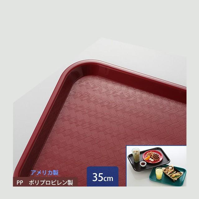 カーライル スタンダード カフェトレー 35cm バーガンディ 24個（CR-3459） キッチン、台所用品