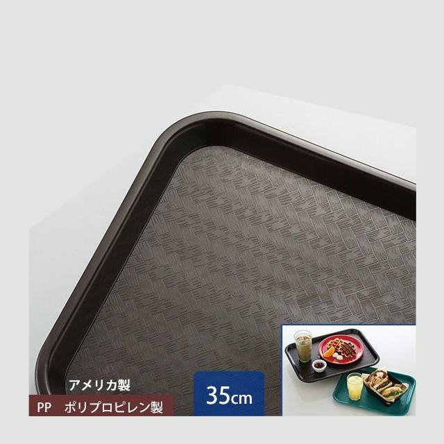 カーライル スタンダード カフェトレー 35cm チョコレート 24個（CR-3460） キッチン、台所用品
