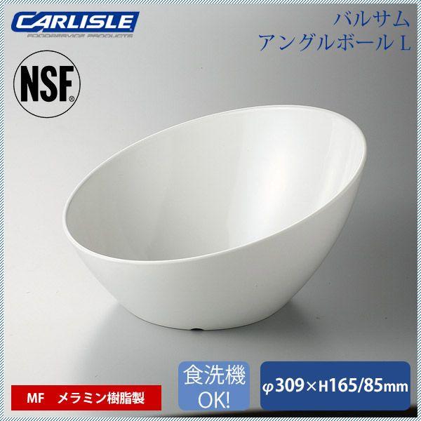 カーライル バルサム アングルボール L バーバリアンクリーム 6個（CR-3581） キッチン、台所用品