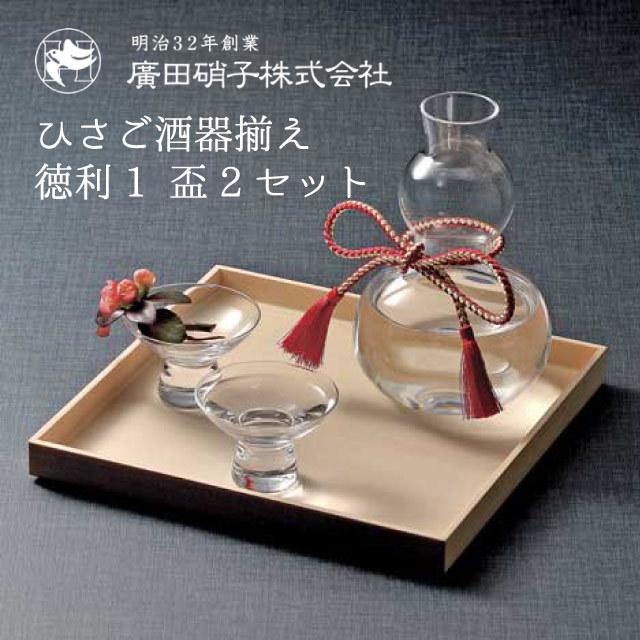 廣田硝子 吹きガラス 潤 ひさご酒器揃え 550ml 徳利1 盃2 廣田硝子