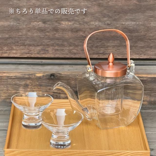 廣田硝子 ちろり 中子付き 450ml 銅 フロスト 廣田硝子（154-CF