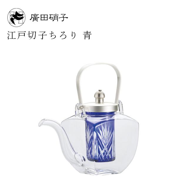 廣田硝子 江戸切子ちろり単品 青 中子付き 廣田硝子（154-SLF-KB