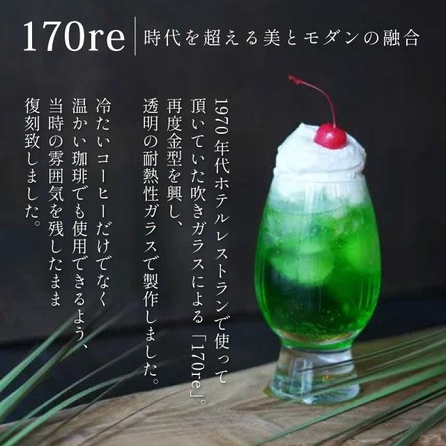 廣田硝子 耐熱性コーヒーグラス 江戸切子 2個セット 250ml 選べる3柄