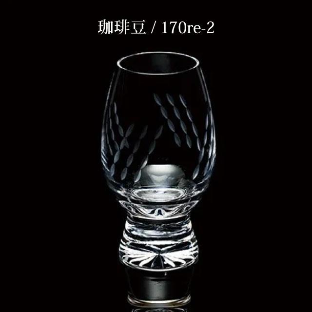 廣田硝子 耐熱性コーヒーグラス 江戸切子 2個セット 250ml 選べる3柄