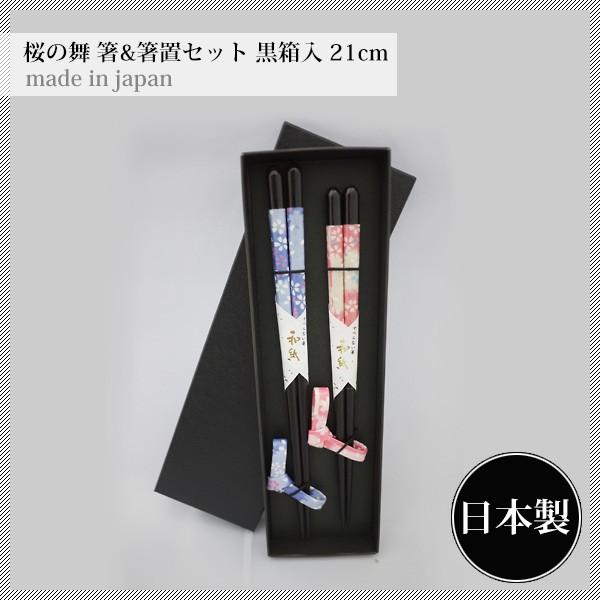天丸 桜の舞 夫婦箸セット 黒箱入（22.5/21cm)（2PC-SAKURAMAI）キッチン、台所用品｜cosmo-style