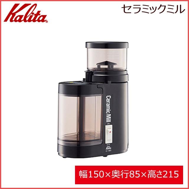 カリタ Kalita C-90 セラミックミル（ブラック)（43007）キッチン、台所用品