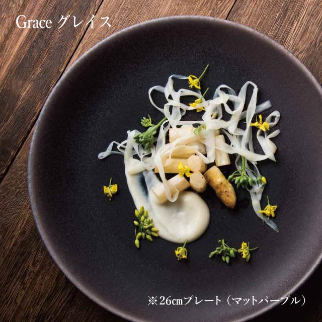 日比野陶器 グレイス 26cm プレート マットパープル（H03-084-233