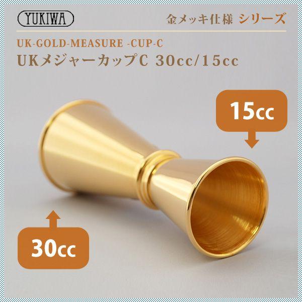 ケ*イ様 未開栓★響 2点★ 金キャップ ゴールドキャップ　750ml &50m YUKIWA（ユキワ） UK メジャーカップ C 30ml/15ml 金メッキ（G-UK