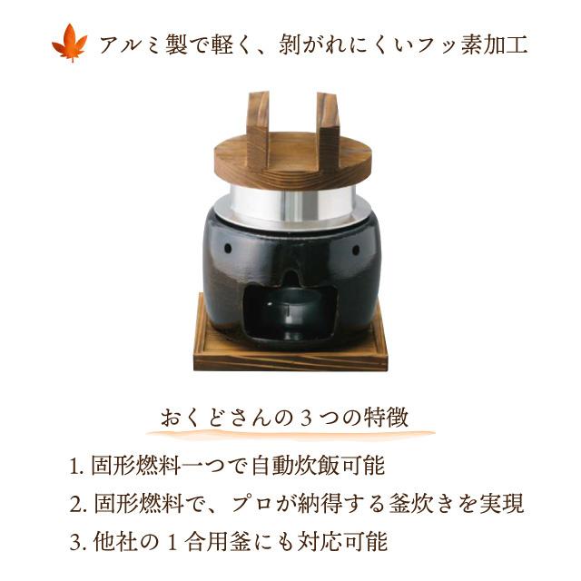 1合用釜飯 フッ素 おくどさんセット（33251） キッチン、台所