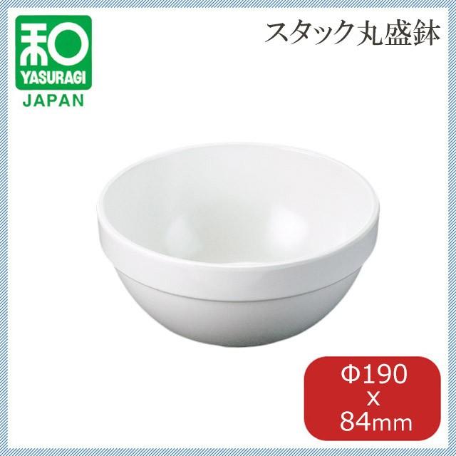 19cm スタック丸盛鉢 3個セット（75005990）8-306-4 キッチン、台所用品