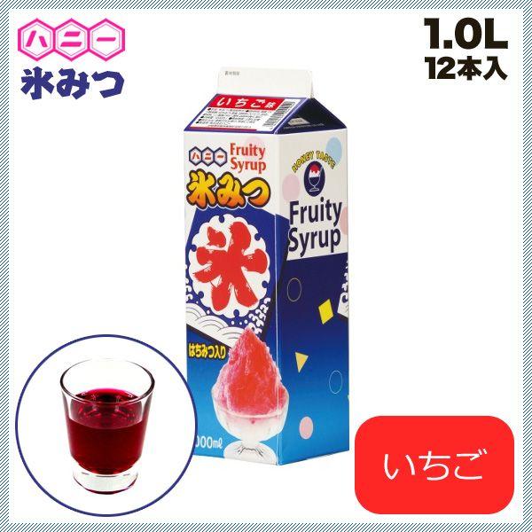 氷ミツ ギュラータイプ 12本入 イチゴ 1L（FKO2101）1-0957-0401 キッチン、台所用品