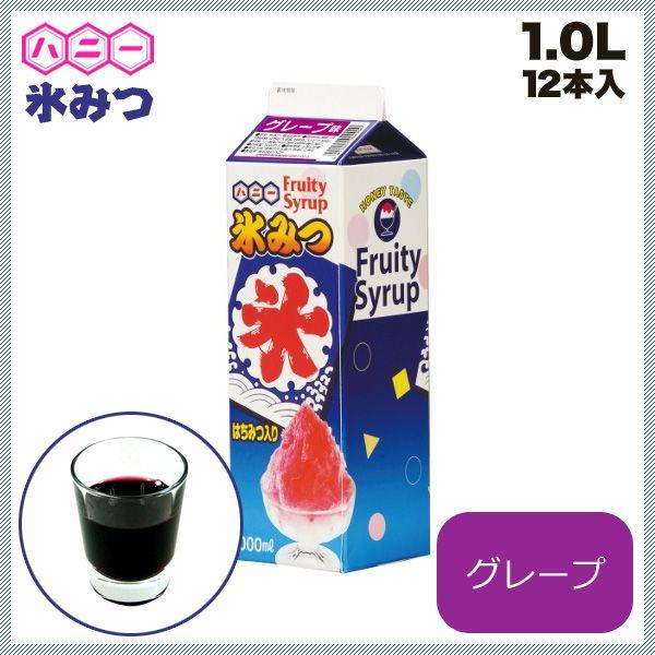 氷ミツ レギュラータイプ 12本入 グレープ 1L（FKO2108）1-0957-0408 キッチン、台所用品