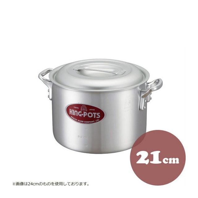 中尾アルミ キングポット N-2 キング半寸胴鍋 21cm アルミ製（5090173