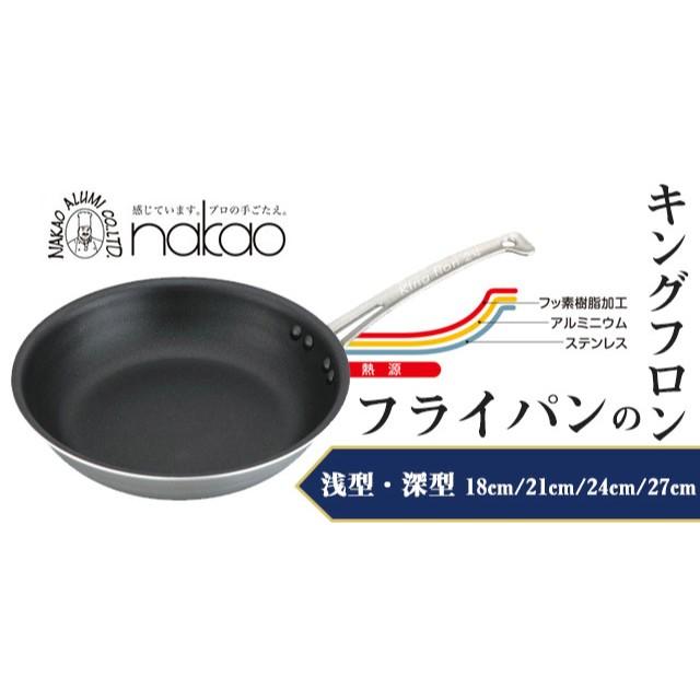 中尾アルミ ND-9M キングフロンフライパン深型 30cm オール熱源対応 IH対応（5094331) キッチン、台所用品の画像