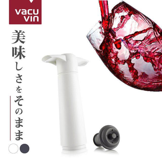 VACUVIN バキュバン ブリスターパック ワインストッパーセットポンプ・替え栓（EV015WH）ワインストッパー ワイン用品　ワイングッズ 酸化防止
                            