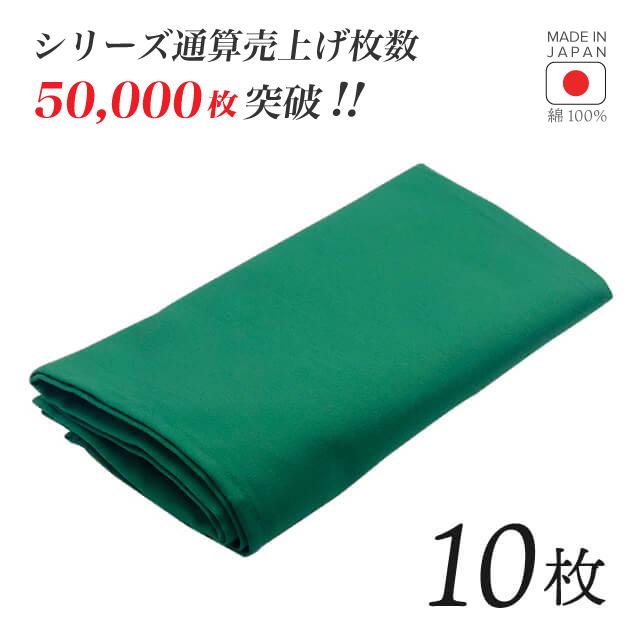 トーション グリーン 10枚 日本製 厚手 綿100 50×50cm テーブルナプキン ワイン 布（NAPKINGREEN10