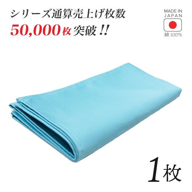 トーション ターコイズブルー 1枚 日本製 厚手 綿100% 50×50cm