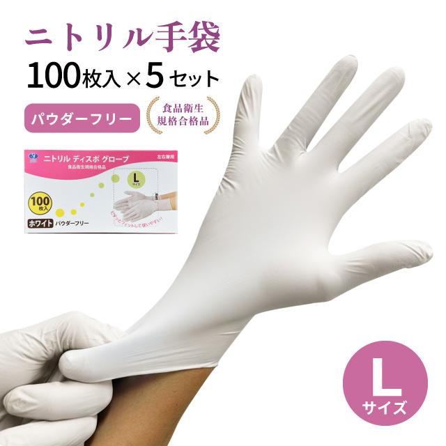 使い捨て手袋 ニトリル ディスポグローブ パウダーフリー Lサイズ 500