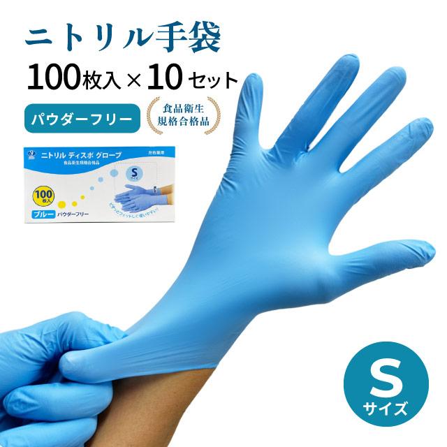 使い捨て手袋 ニトリル ディスポグローブ パウダーフリー Sサイズ 1000