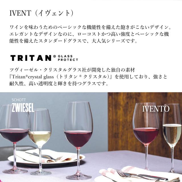 SCHOTT ZWIESEL ショット ツヴィーゼル イヴェント ホワイトワイン