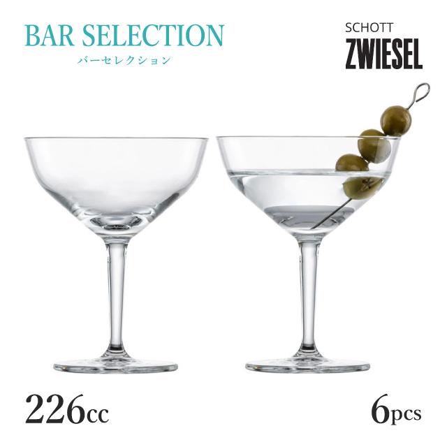 SCHOTT ZWIESEL ショット ツヴィーゼル バーセレクション マティーニ