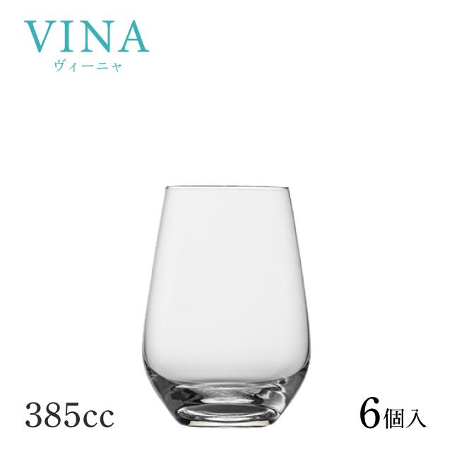 SCHOTT ZWIESEL ショット ツヴィーゼル ヴィーニャ タンブラー 13oz