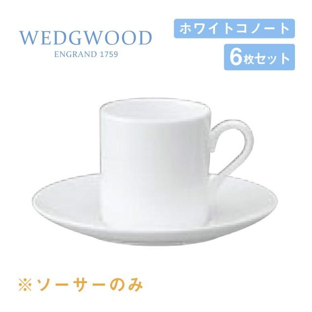 WEDGWOOD（ウェッジウッド） デミタスソーサー 6枚セット ボンド