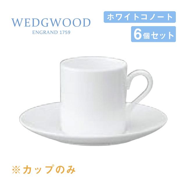 WEDGWOOD ウェッジウッド デミタスカップ 110cc 6個セット ボンド 