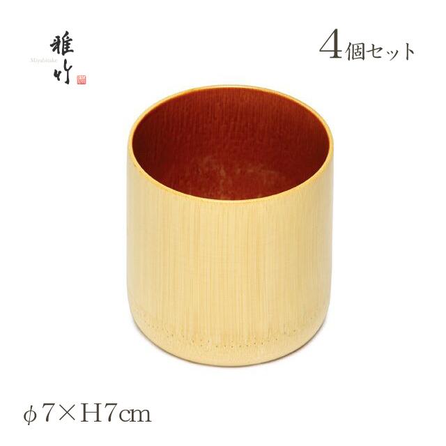 そば用食器 うす型麺猪口 φ7×H7cm 4個 白竹ロクロ内漆塗 雅竹（60-217） キッチン、台所用品｜cosmo-style