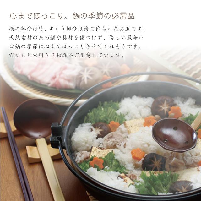 天然竹 鍋グッズ 4点セット(58-COS-001)鍋 ざる お玉 とうふ刺し 檜