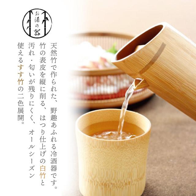 天然竹 酒器 2合 & ぐいのみ 全2色 雅竹（96-072・96-103・96