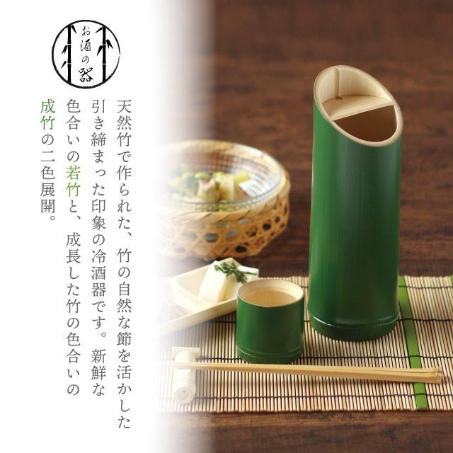 成竹 酒器 1.5合 & ぐいのみ 2個セット 雅竹（56-523・56-512・56-512