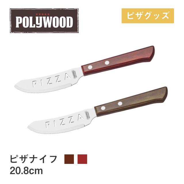 TRAMONTINA（トラモンティーナ） ナイフ ピザ 20.8cm レッド ダーク