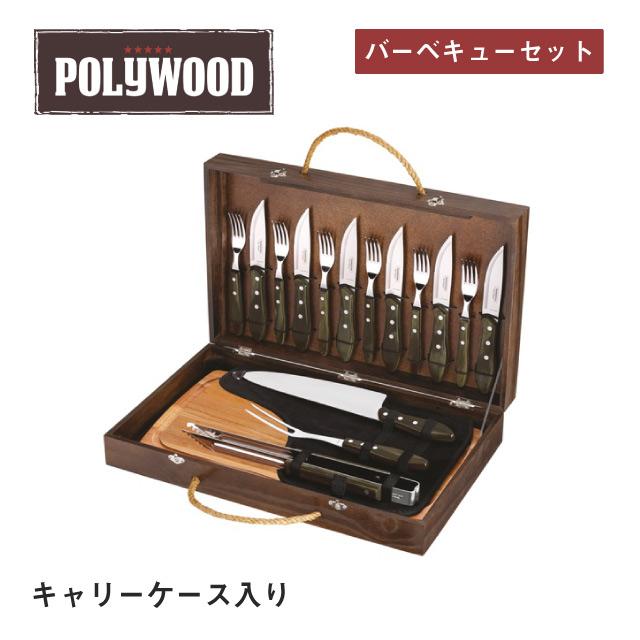 TRAMONTINA（トラモンティーナ） カトラリーセット 17点 ポリウッド ト