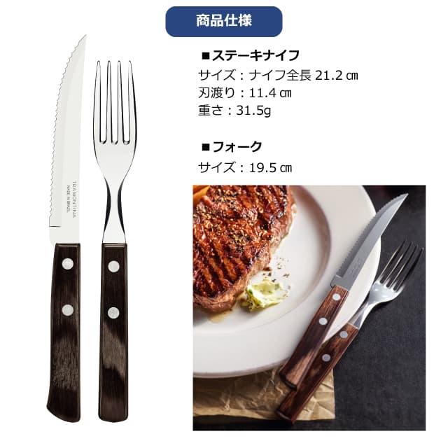 TRAMONTINA（トラモンティーナ） ステーキナイフ&フォーク 4点セット