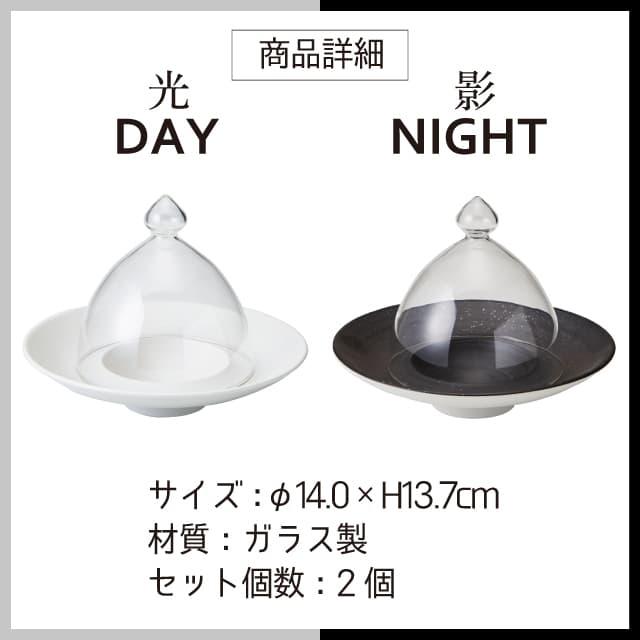 ガラス蓋 22cm用 2個セット 選べる2色 DAY&NIGHT （4G096-07・4G097-07
