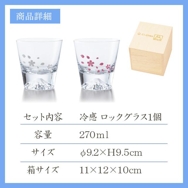 冷感 ロックグラス 桜舞 富士山 270ml（0100-056-00） キッチン、台所用品の画像