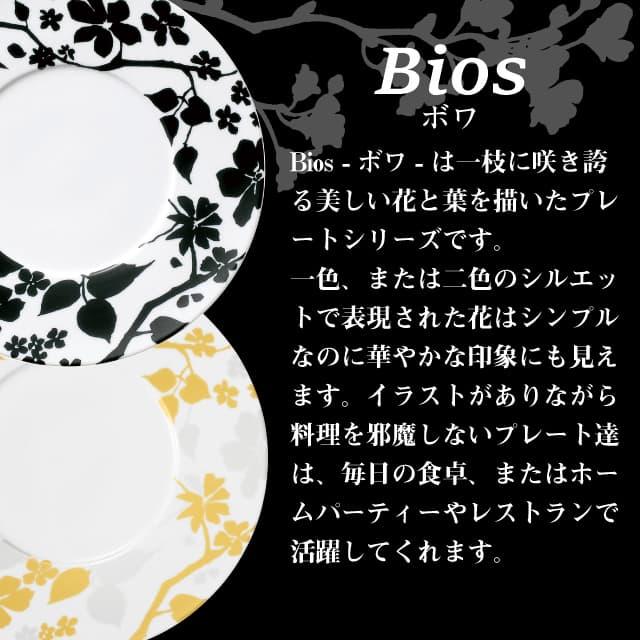 サービングプレート G\u0026S 31cm Bios 丸東 STUDIO 010（BS-106） キッチン、台所用品_1