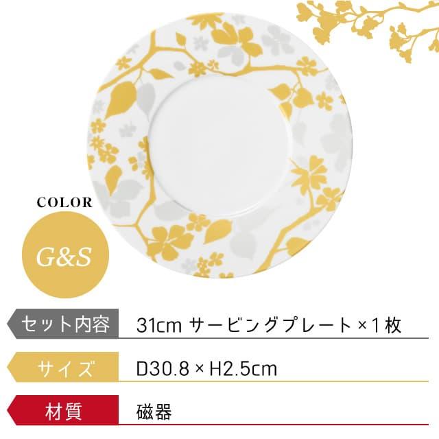 サービングプレート G\u0026S 31cm Bios 丸東 STUDIO 010（BS-106） キッチン、台所用品_2