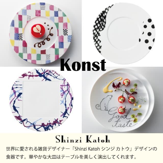 プレート 27cm 2枚セット 選べる3デザイン Konst 丸東 STUDIO 010（KN-001・KN-004・KN-002） キッチン、台所用品_1