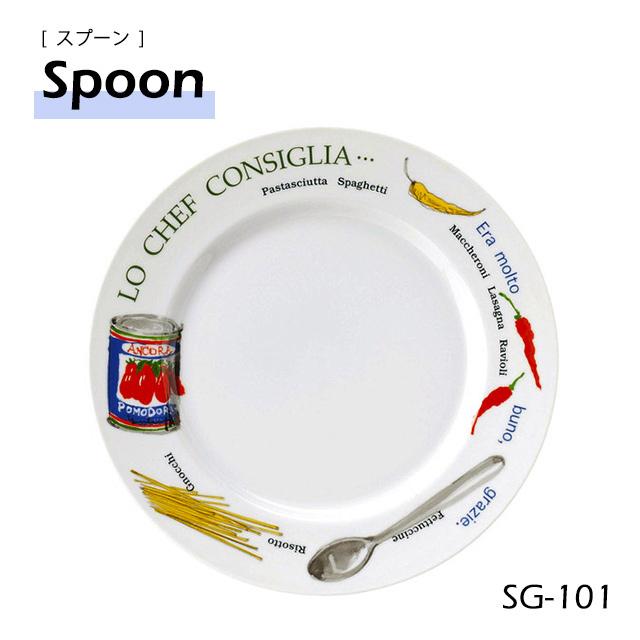 パスタプレート 28cm 選べる2枚セット 全8柄 スタジオ010 スパーゴ