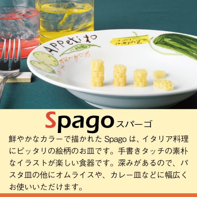 パスタボール 23cm 3枚セット 選べる5デザイン Spago 丸東 STUDIO 010