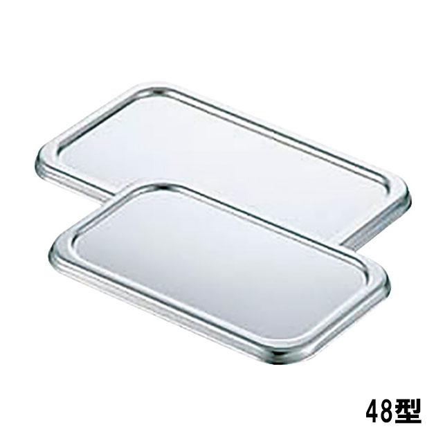BK 18-8 長バット 蓋 48型（022045）07-0111-0315 キッチン、台所用品