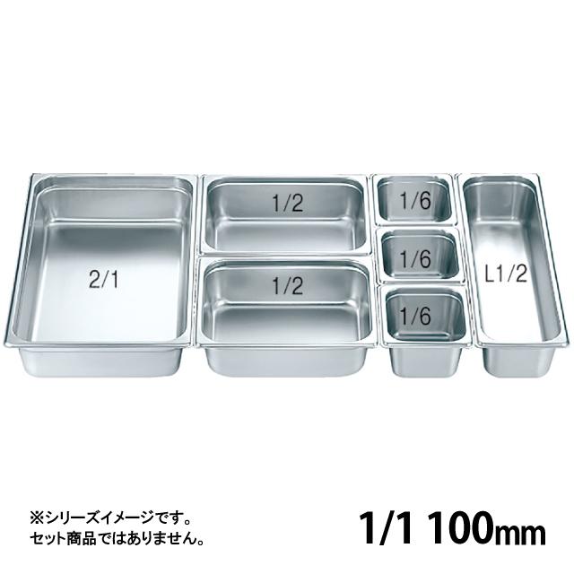 KO ホテルパン2 シリーズ 100mm 1/1（032078）07-0132-0117 キッチン
