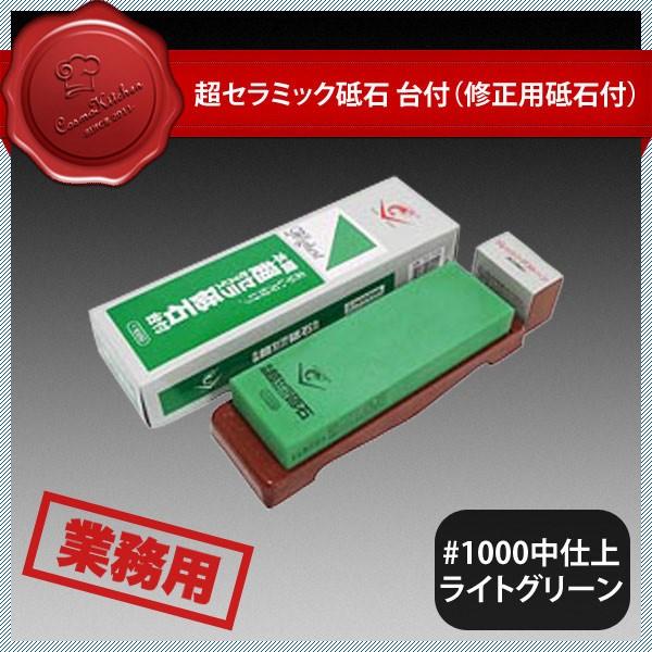 左利き包丁 Misono 24cm 砥石#1000 砥石セット