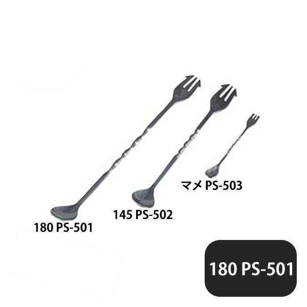 再再販! ユキワ バースプーン S 03302120 24.5cm UK UK ユキワ(YUKIWA) Bar spoon バースプーン S 24.5cm 日本製 国産品 三宝産業 マドラー 高品質 ステンレス 業務用 バーツール カクテルツール バーテンダー 丈夫 頑丈 BAR パブ バル クラブ コンテスト