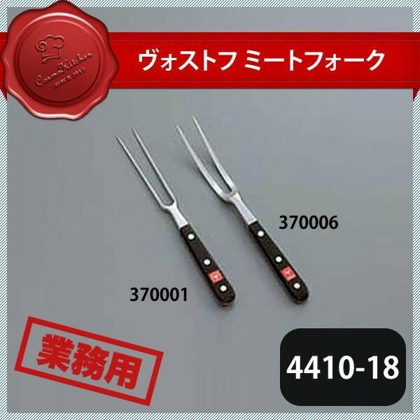 在庫処分価格 DZ ミートフォーク 4410-18 18cm（370004）05-0225-0802 キッチン、台所用品